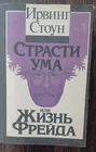 I. Stone. The Life Of Freud. Good. Price: $23.50.